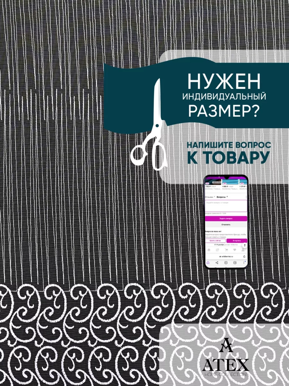 Тюль с вышивкой на отрез