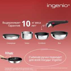 Набор посуды из нержавеющей стали Tefal Ingenio Cook Eat 6 предметов L881S604