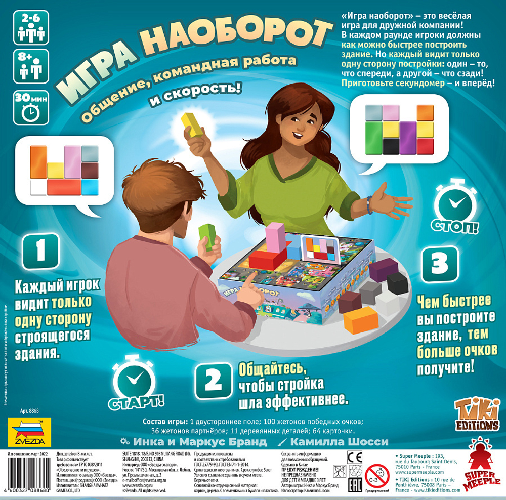 Игра наоборот