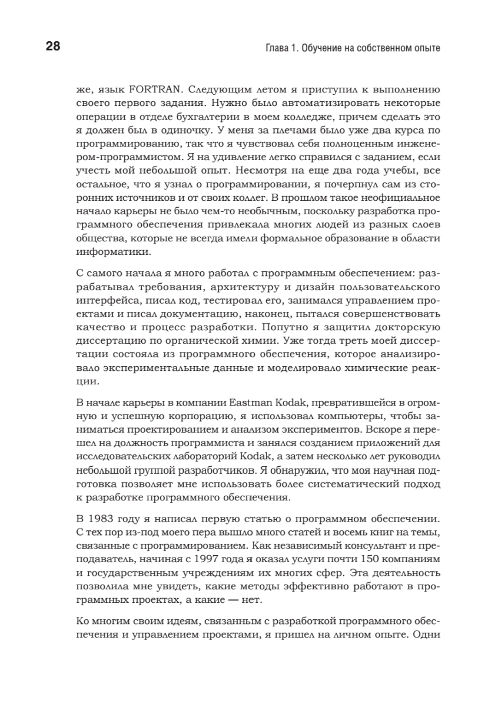 Жемчужины разработки. Чему мы научились за 50 лет создания ПО