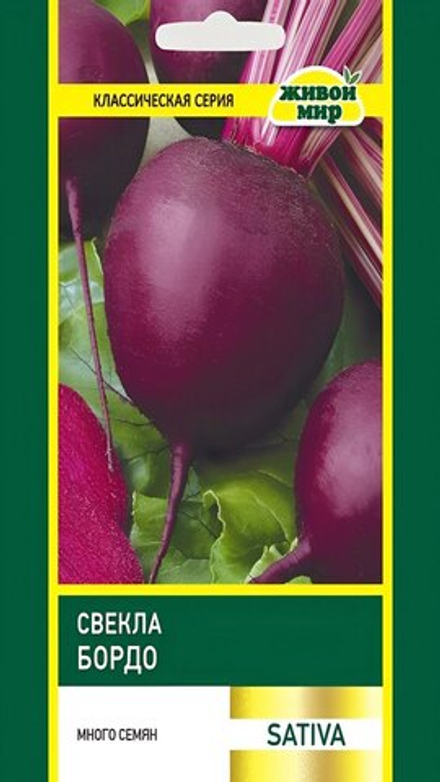 Свекла столовая "ЖМ. Бopдo" 20г, Германия.