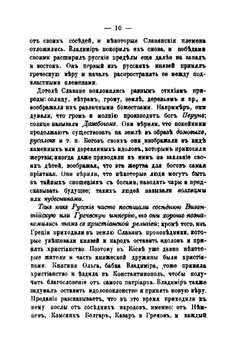 Руководство к Русской истории. средний курс | Д. Иловайский