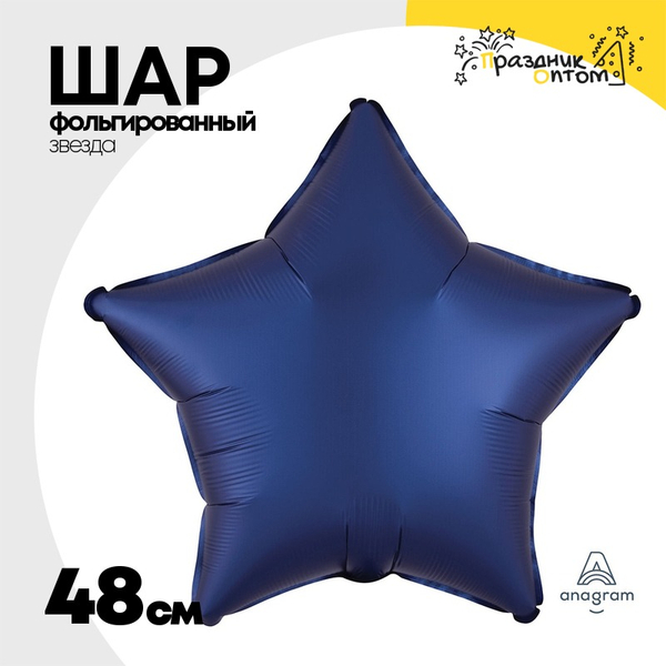 
          Шар фольгированный Звезда 48 см (Синий)