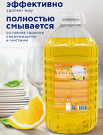 Средство для мытья посуды 5 л Velly лимон