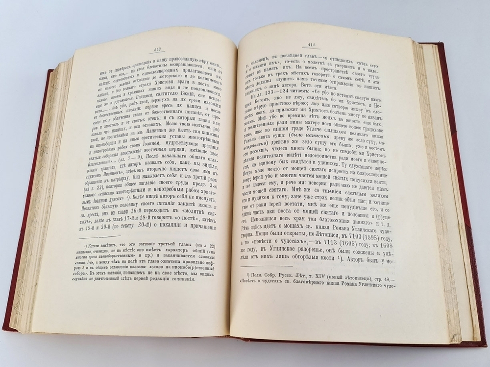 "Статьи по русской истории". Проф.С.Ф.Платонов. 1913 г.