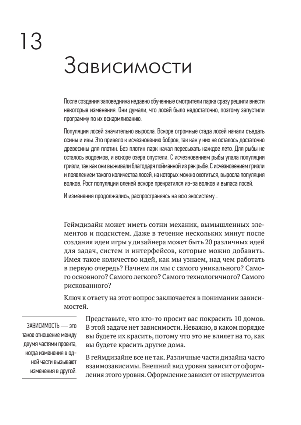 Геймдизайн. Рецепты успеха лучших компьютерных игр от Super Mario и Doom до Assassin's Creed и дальше