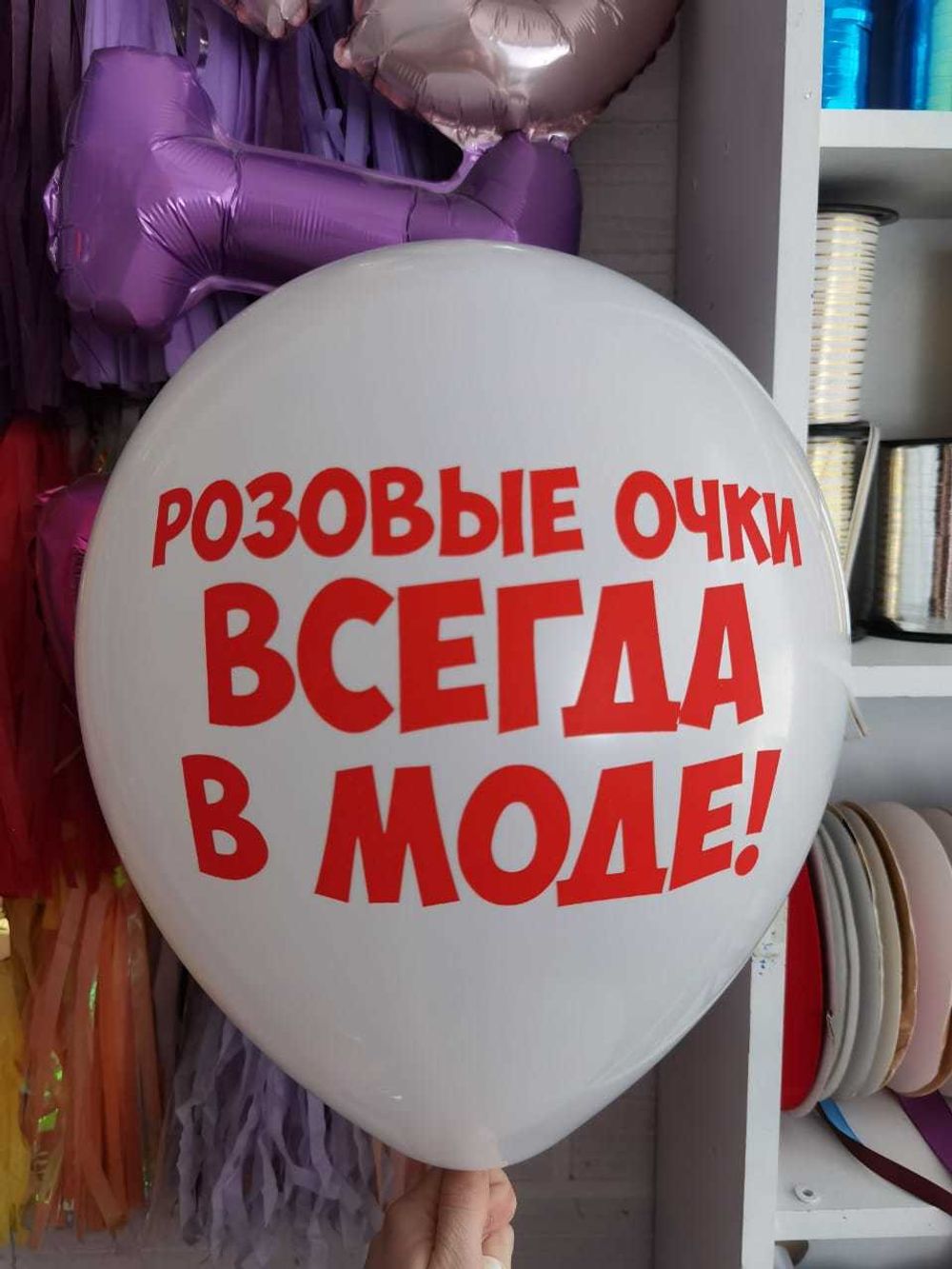 Шар с надписью ЧЮ 30 см 1/26 Розовые очки всегда в моде (белый, для девушки) (БГ-17)  Изображение2