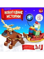 Конструктор «Новогодние истории. Олень с санями», 117 детале