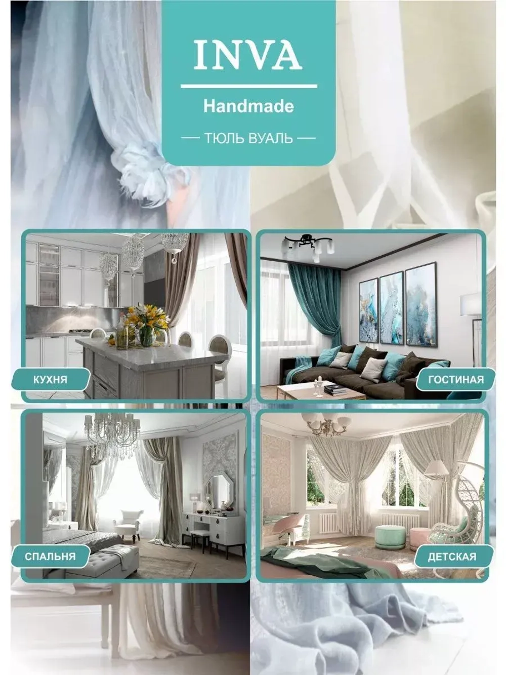 Тюль вуаль 250х400 см