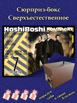 Набор для праздника