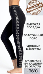 [m]Лосины женские Монголия с рисунком Ш004
