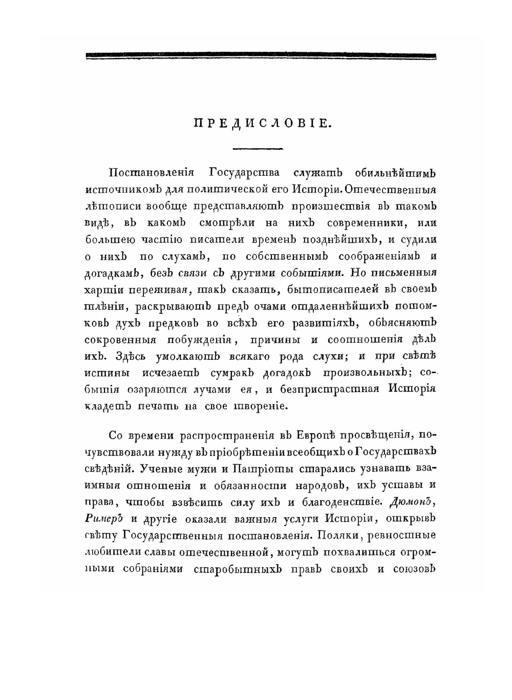 Белорусский архив древних грамот. Часть 1 | Нет автора