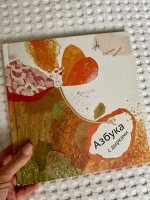 Азбука с дырками