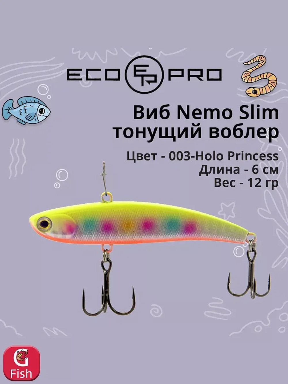 Виб (тонущий воблер) для зимней рыбалки Nemo Slim 60 мм 12г