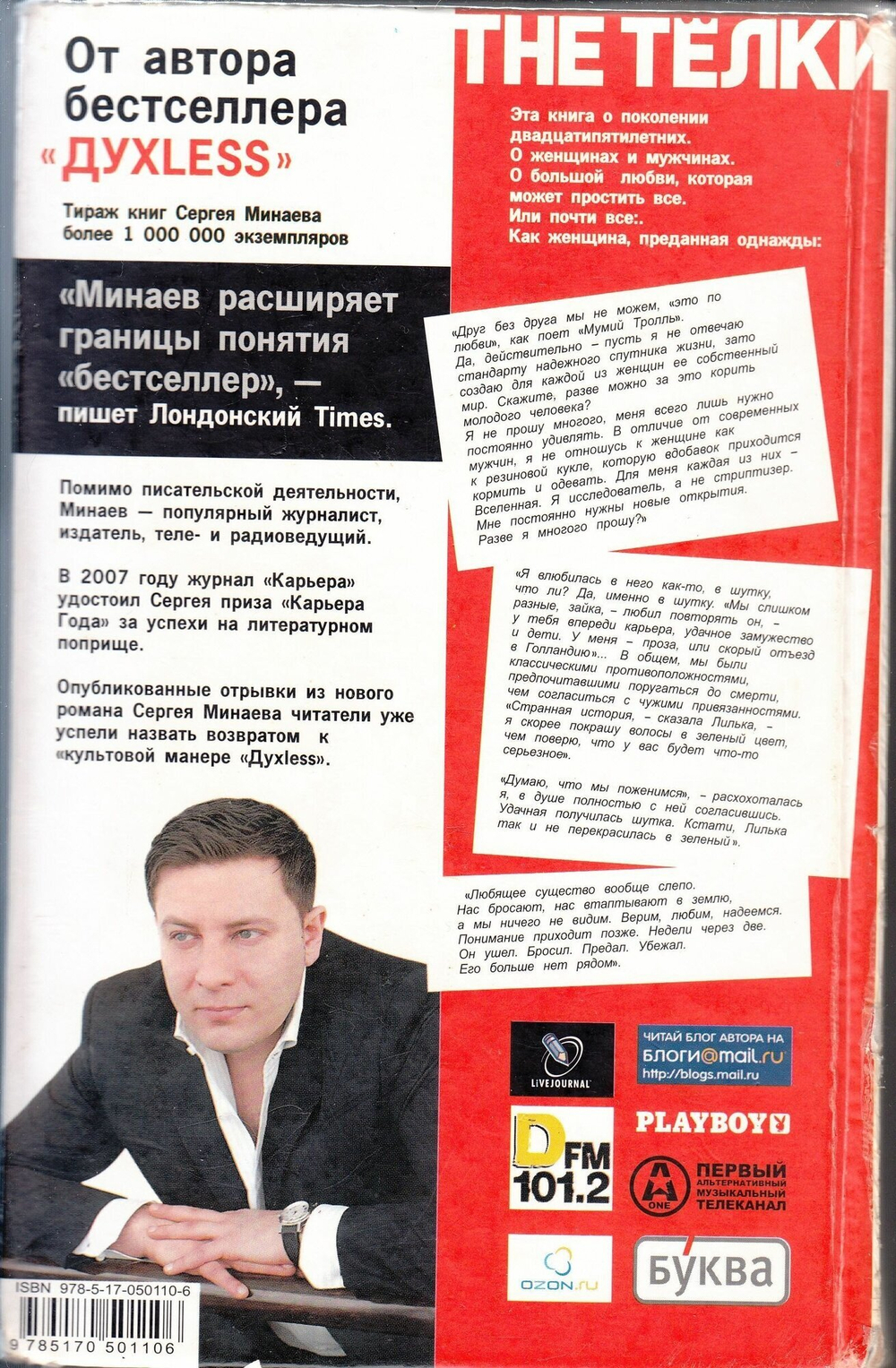 The Телки. Повесть о ненастоящей любви