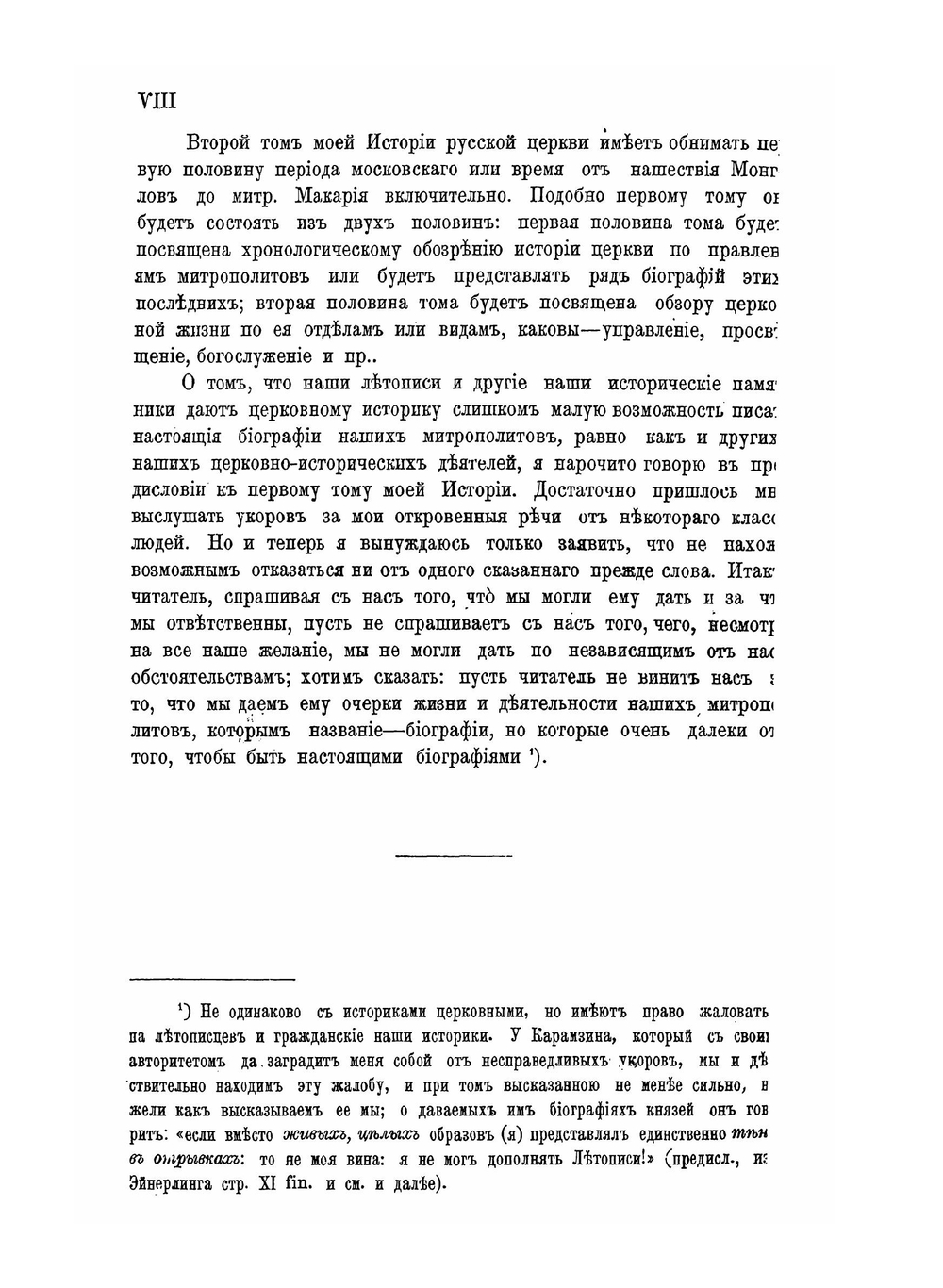 История Русской Церкви. Том 2. Часть 1 | Е. Е. Голубинский