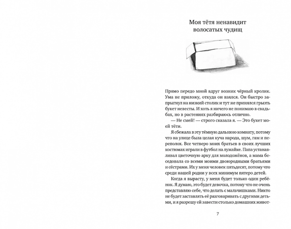 Эви, Ник и я