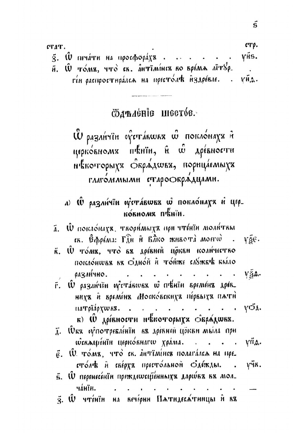 Выписки из старописьменных, старопечатных и других книг, свидетельствующие о святости Соборной и Апостольской Церкви и о необходимости покоряться ее уставам, для достижения спасения | А.И. Озерский