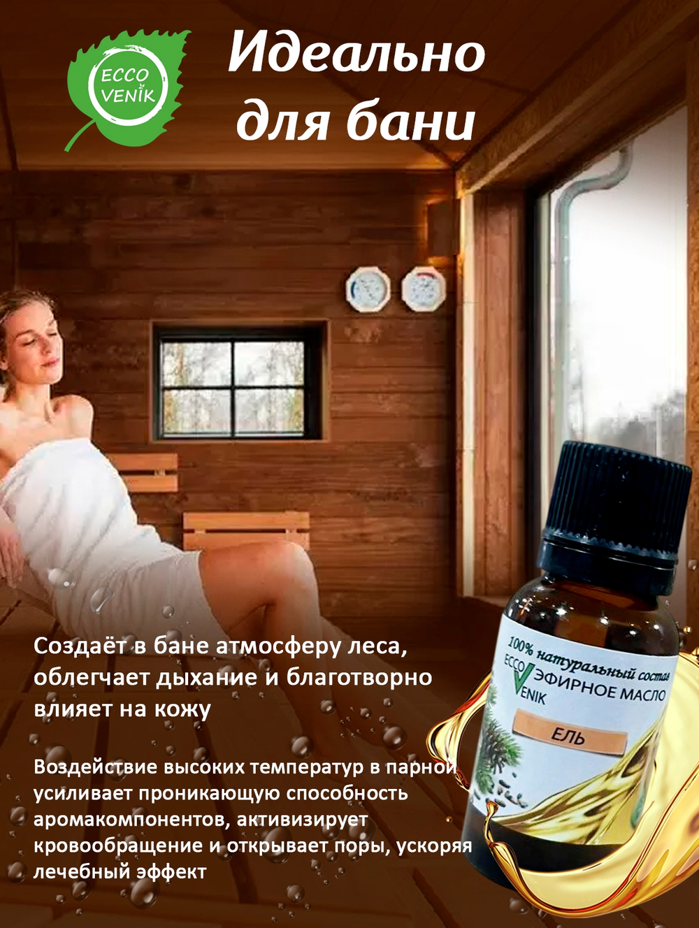 ЕЛЬ Эфирное масло 100% натуральный состав 15 мл