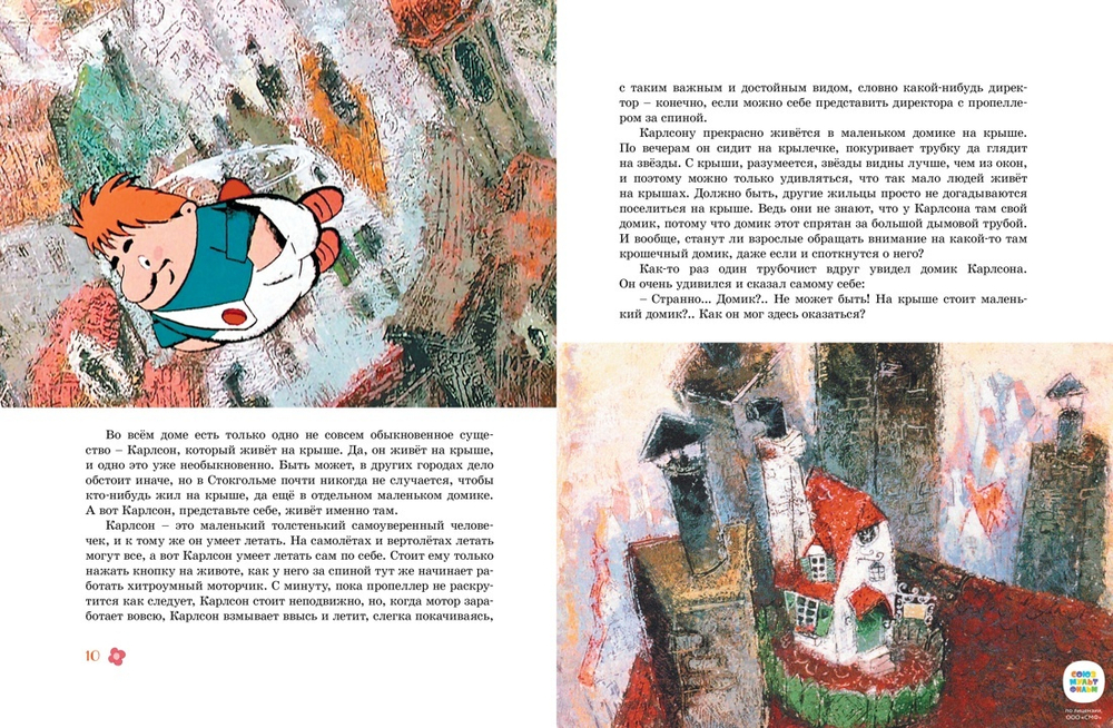 Всё о Малыше и Карлсоне