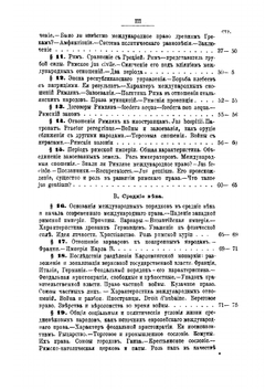 Современное международное право цивилизованных народов. Том 1 | Мартенс Ф.