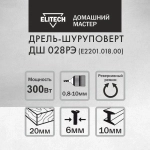 Шуруповерт сетевой Elitech ДМ ДШ 028РЭ, дрель-шуруповерт сетевая 300Вт, 25Нм максимальный крутящий момент