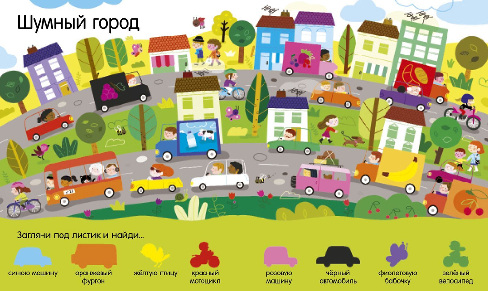 Мой первый словарик. Играем и учим цвета