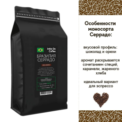 Кофе в зернах 1 кг, АРАБИКА 100%, Бразилия Серрадо, зерновой, свежая обжарка