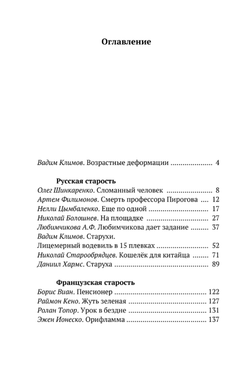 Ликующая старость. Сборник лапидарной прозы.