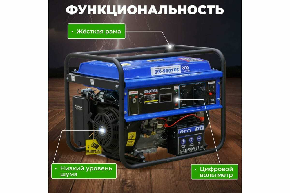 Бензиновый генератор ECO PE-9001ES