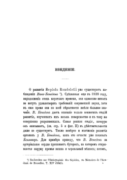 История эмбрионального развития Sepiola | Мечников Илья Ильич