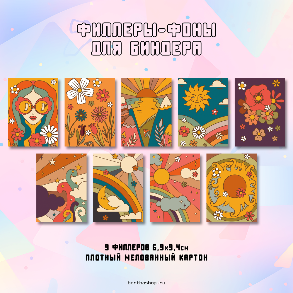 Филлеры для биндера #30 / 69 х 94 мм / набор 18 шт (по 2 шт каждого вида)