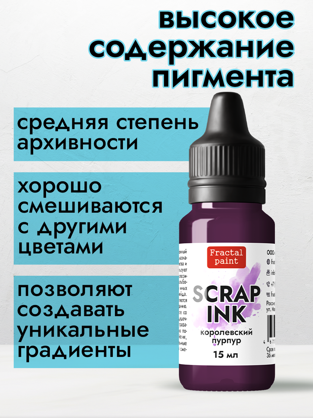 Чернила SCRAP INK «Королевский пурпур»