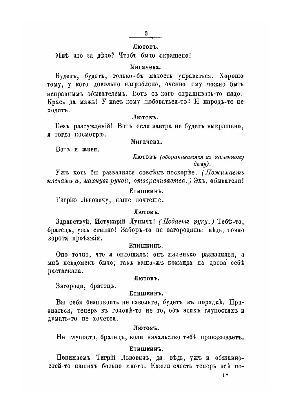 Сочинения. Том 8-9 | А. Н. Островский