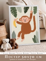 Постер для детской 50х70 см