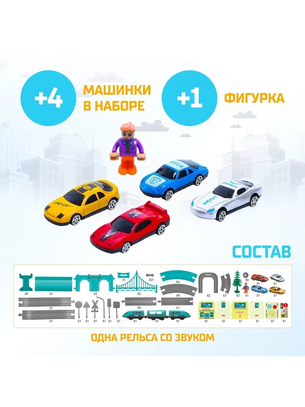 Железная дорога Экспресс 92 детали