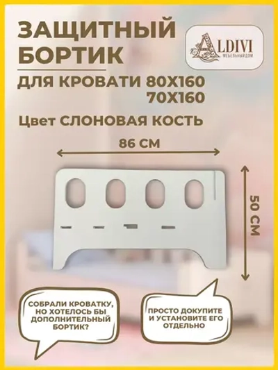 Защитный барьер для кровати бортик