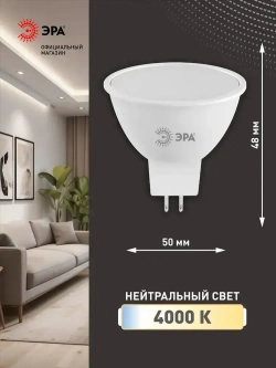 Лампочка светодиодная ЭРА LED MR16 GU5.3 12 Вт софит 4000К нейтральный белый свет набор 10 штук