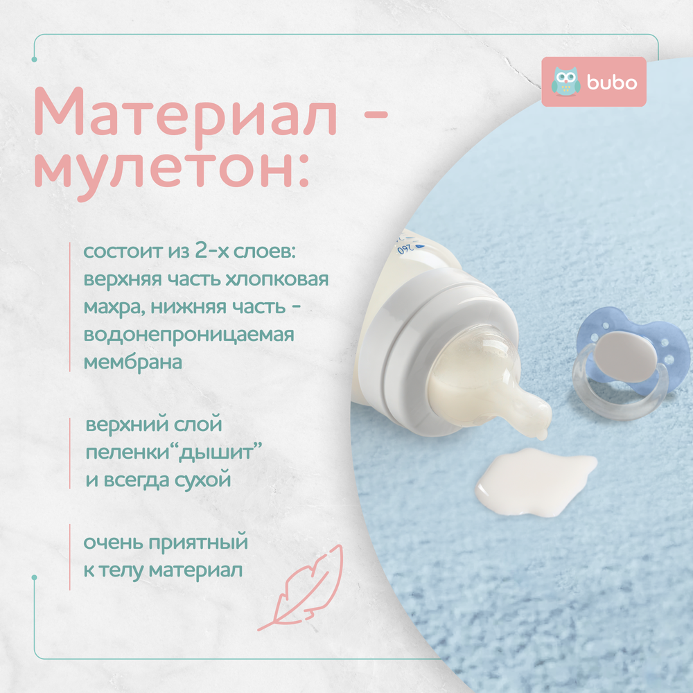 Пеленка непромокаемая многоразовая BUBO BABY "DRY" 65х80 см, мулетон, 1 шт