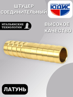 Штуцер  ViEiR   соединительный 1/2  (500/10шт)