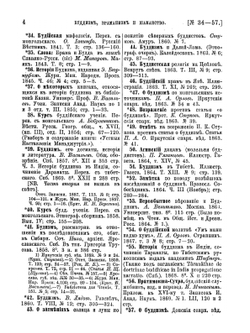 Библиография Азии. Том I-III | В.И. Межов