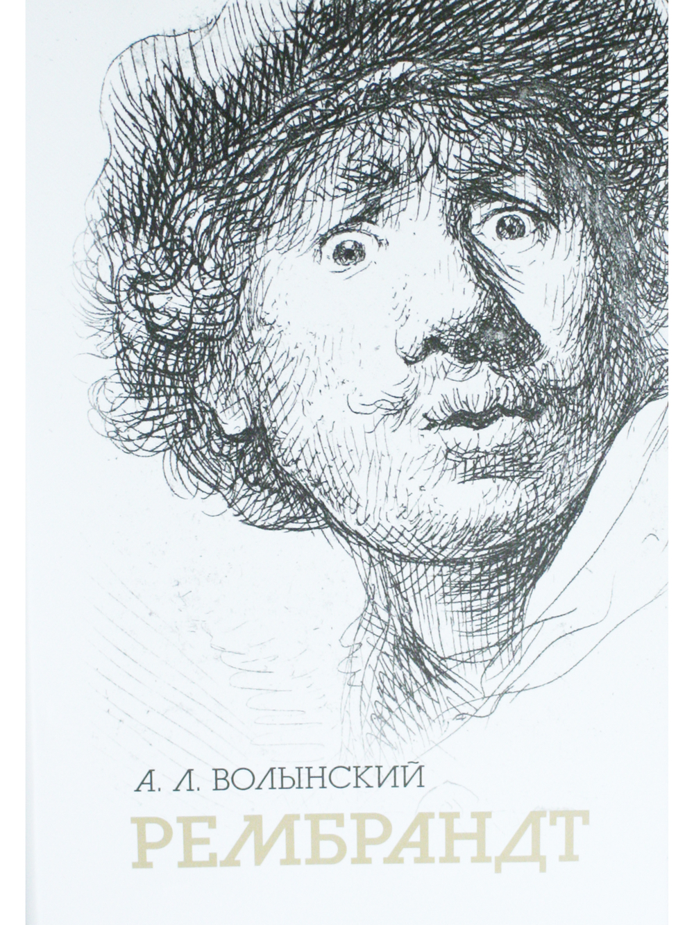 Собрание сочинений. Рембрандт