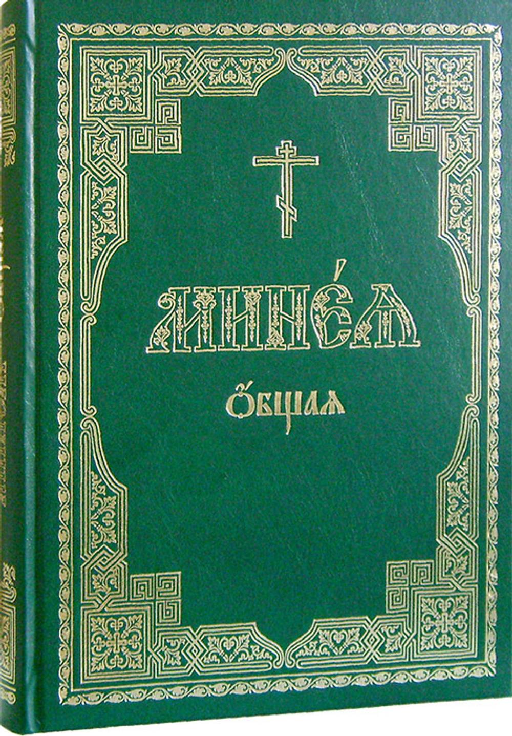 Минея общая