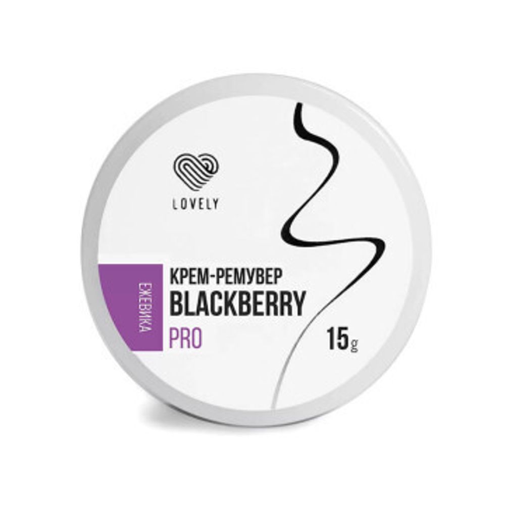 Lovely Крем-ремувер PRO Blackberry, 15 гр