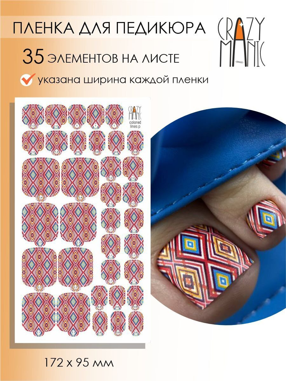 Пленка для педикюра Crazy Manic colored lines p