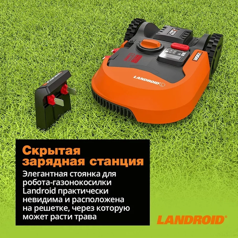 Робот-газонокосилка WORX Landroid M500 Plus WR165E (500 м²) В нож 18 см, WR165E