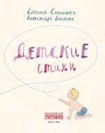 Детские стихи