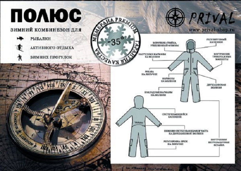 Комбинезон зимний Prival Полюс V.1 44/46 182-188