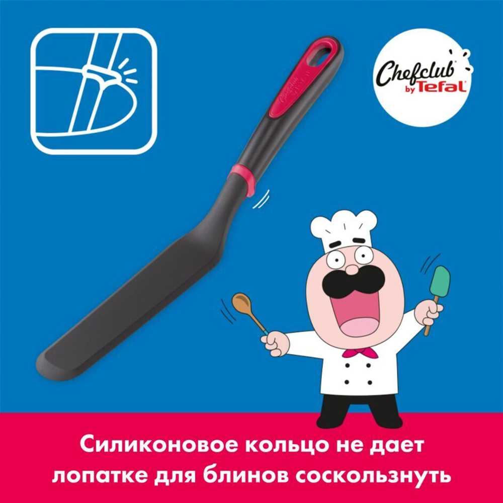 Лопатка для блинов Tefal ChefClub K2600904