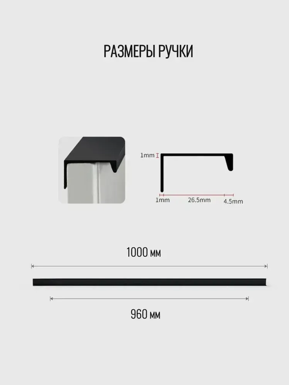 Ручка торцевая 1000 мм чёрная